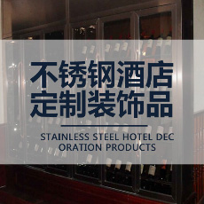 不銹鋼定制加工 不銹鋼定制加工